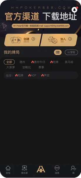 HHpoker官网ios